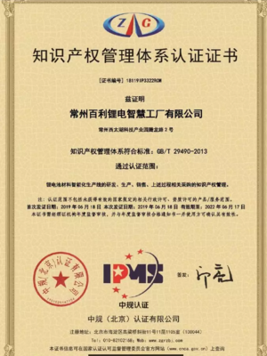 雙喜臨門！百利鋰電榮獲自主創(chuàng)新與知識(shí)產(chǎn)權(quán)服務(wù)雙項(xiàng)殊榮